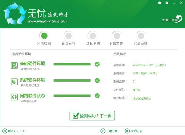 无忧系统助手 无忧系统助手