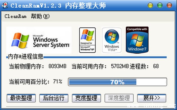 Cleanram(内存整理大师) Cleanram(内存整理大师)