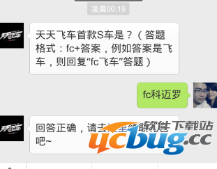 天天飞车5月19日微信每日一题的答案是什么?