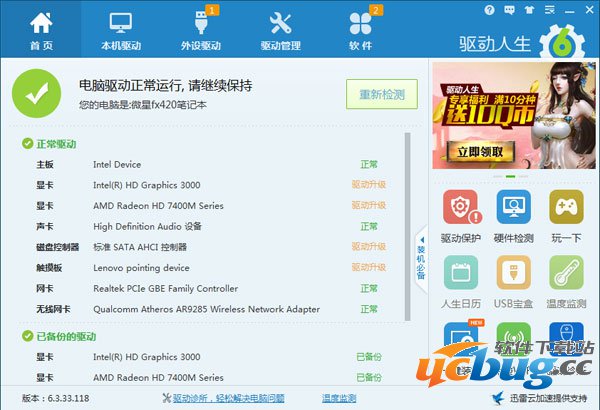 win10声音忽大忽小