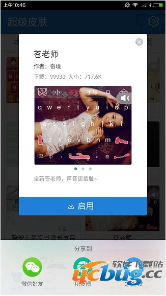 百度手机输入法苍老师皮肤怎么换?