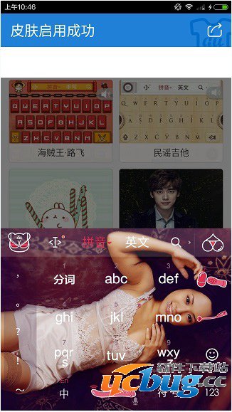 百度手机输入法苍老师皮肤怎么换?
