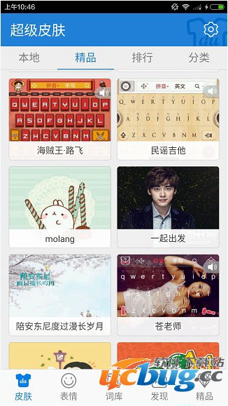 百度手机输入法苍老师皮肤怎么换?