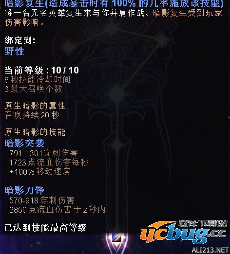 《恐怖黎明》诡术刺客BD配装及星座怎么加点？