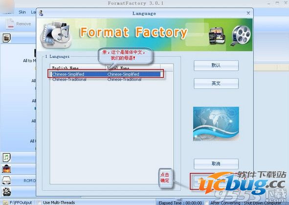 格式工厂怎么设置简体中文界面?
