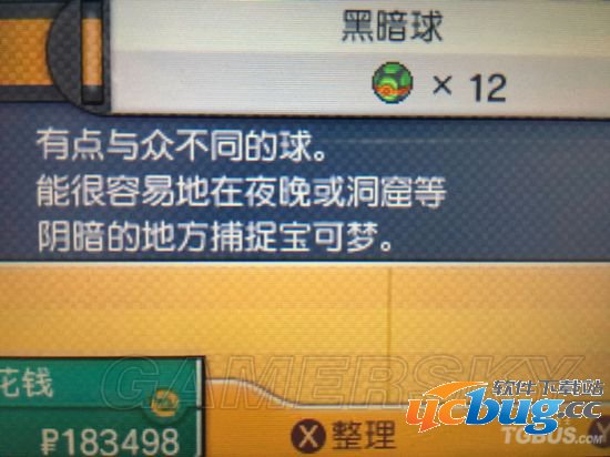 《口袋妖怪日月》全精灵球怎么获得