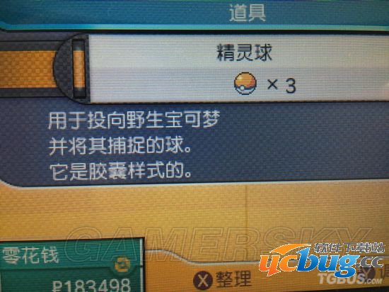 《口袋妖怪日月》全精灵球怎么获得