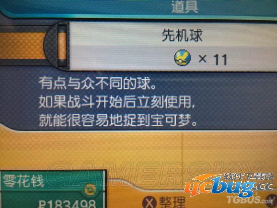 《口袋妖怪日月》全精灵球怎么获得