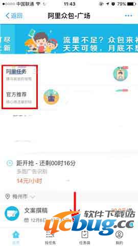 《支付宝》怎么找兼职 申请兼职服务