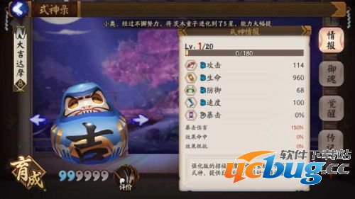 《阴阳师》手游大吉达摩几级吃最划算