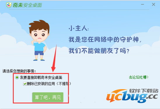 《奇未安全桌面》怎么卸载不了