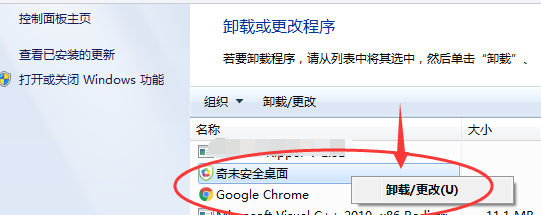 《奇未安全桌面》怎么卸载不了