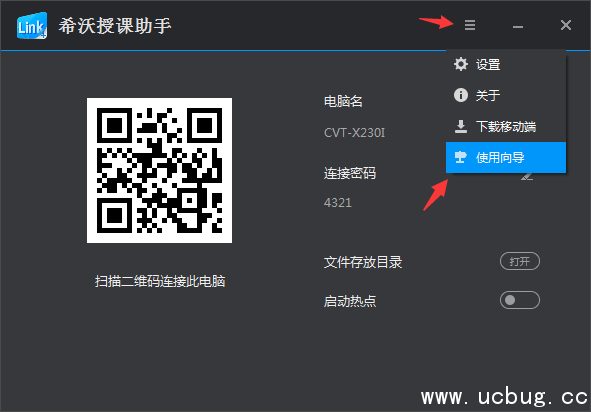 希沃授课助手(seewolink)电脑客户端使用方法