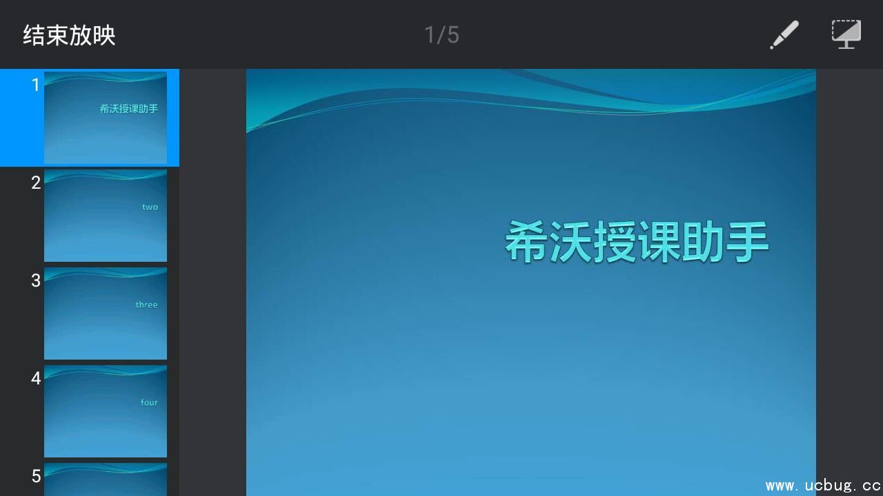 希沃授课助手(seewolink)电脑客户端使用方法