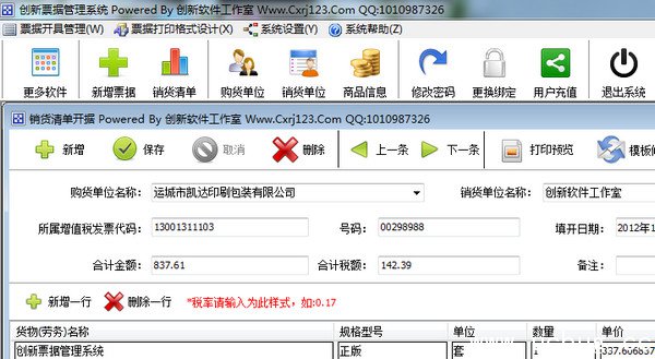 创新票据管理系统