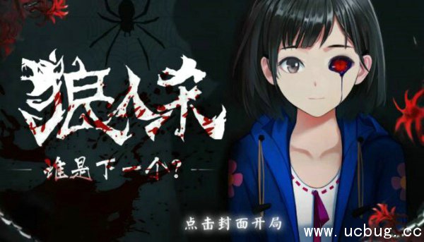 《狼人杀之谁》是下一个第五章怎么过 《狼人杀之谁》是下一个第五章怎么过