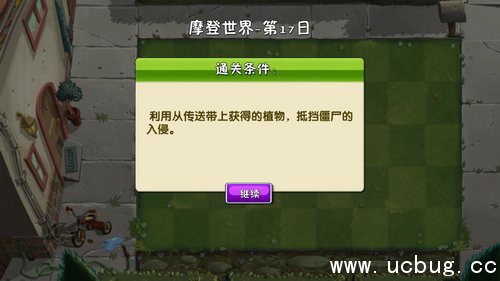 植物大战僵尸2摩登世界第17天怎么过
