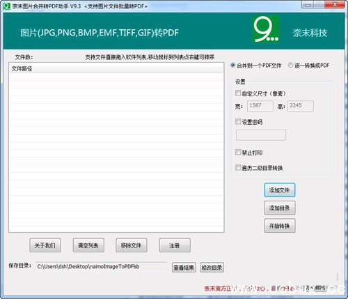 奈末图片合并转PDF软件