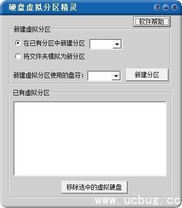 硬盘虚拟分区精灵优享版