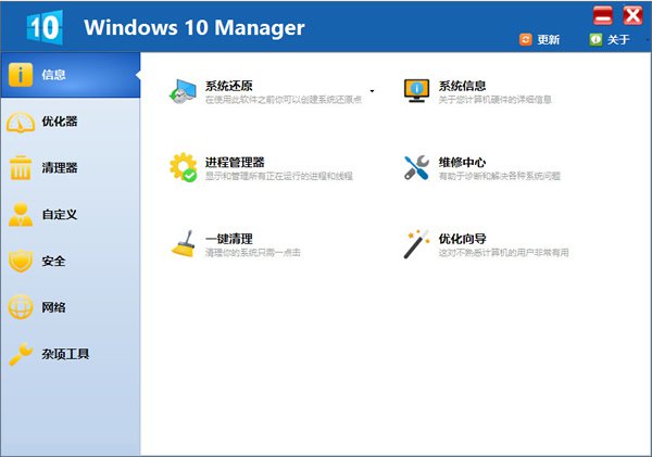 Windows 10 Manager优享版