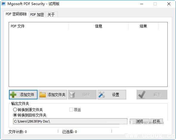 Mgosoft PDF Security下载