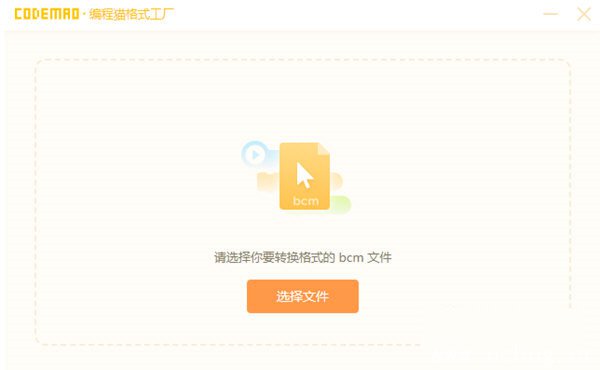 编程猫格式工厂