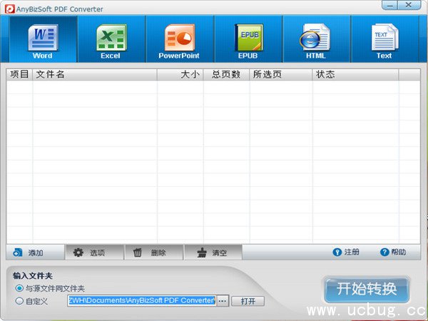 AnyBizSoft PDF Converter优享版