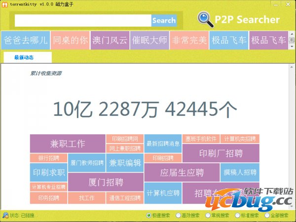 torrentkitty种子搜索神器v332中文版
