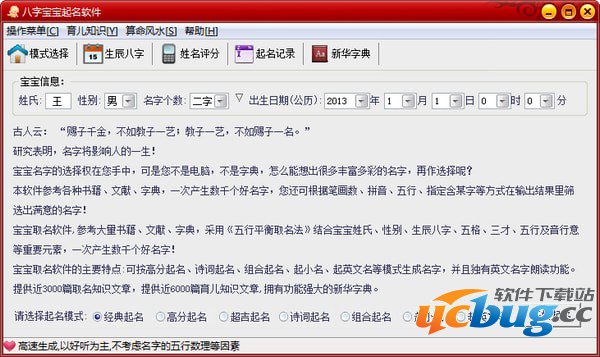 最好的八字起名网站是什么软件(八字取名网站大全免费)