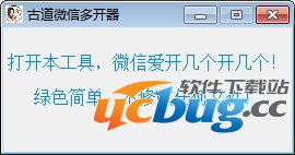 古道微信多开器