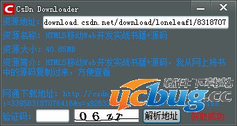 CSDN Downloader