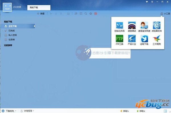 迅雷优享版无限期高速通道加速