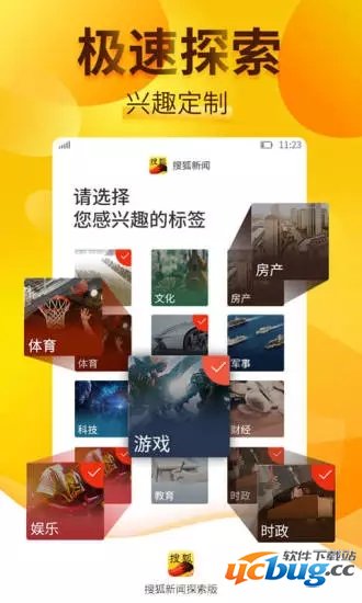 搜狐新闻探索版手机版